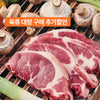 [대량구매 +-5~6Kg] 냉장 프리미엄 목살 6Kg / 기본가격 적용 (Premium Pork Capicola)